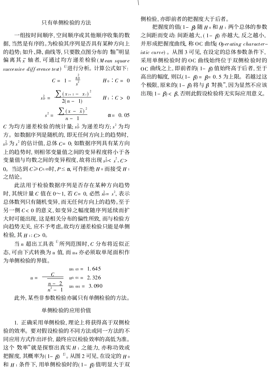 单侧检验辨释_第3页