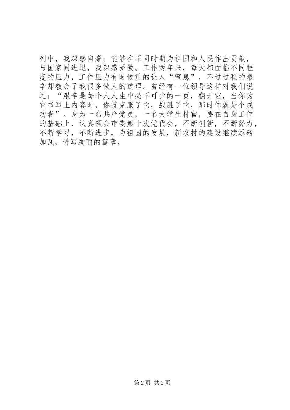 学习XX市十次党代会学习心得_第2页