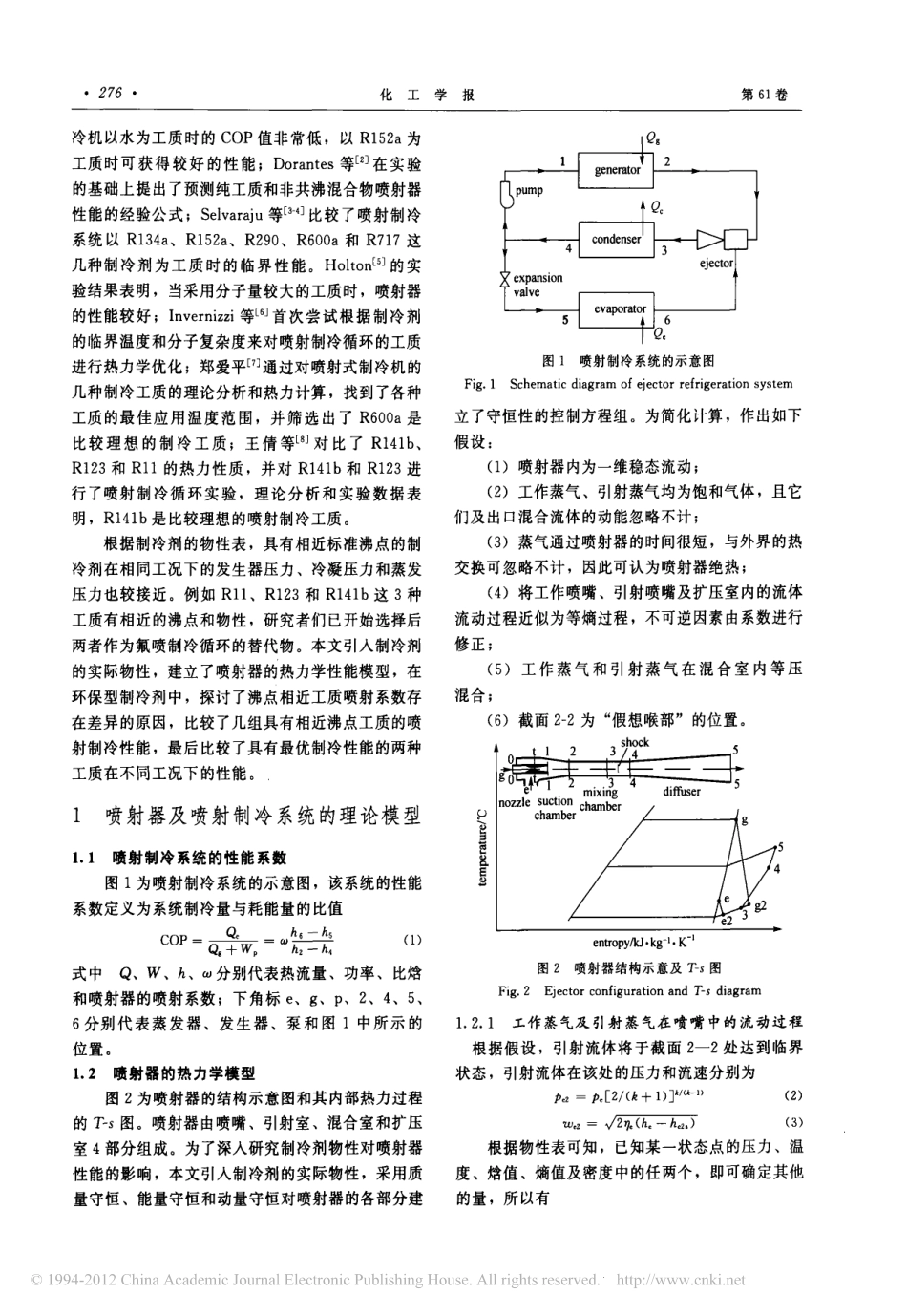 不同制冷剂喷射制冷性能计算分析_第2页