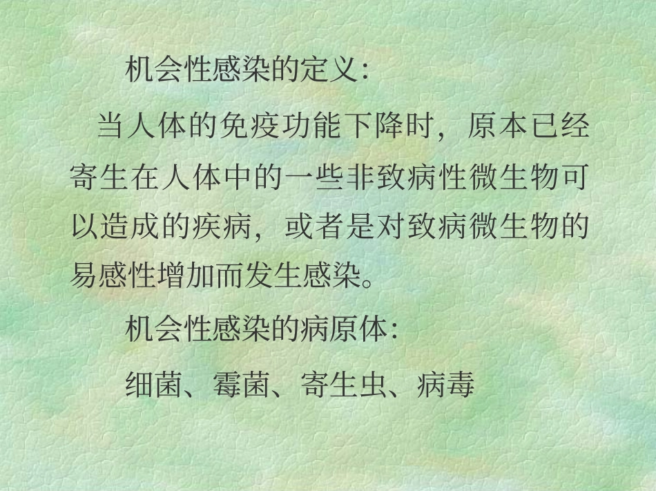 AIDS常机性感染的 与治_第2页