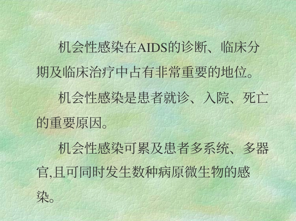 AIDS常机性感染的 与治_第3页