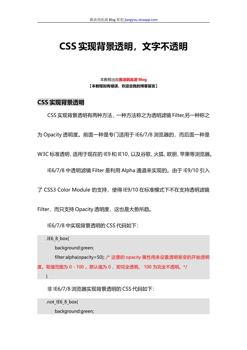 CSS实现背景透明文字不透明教程_第1页