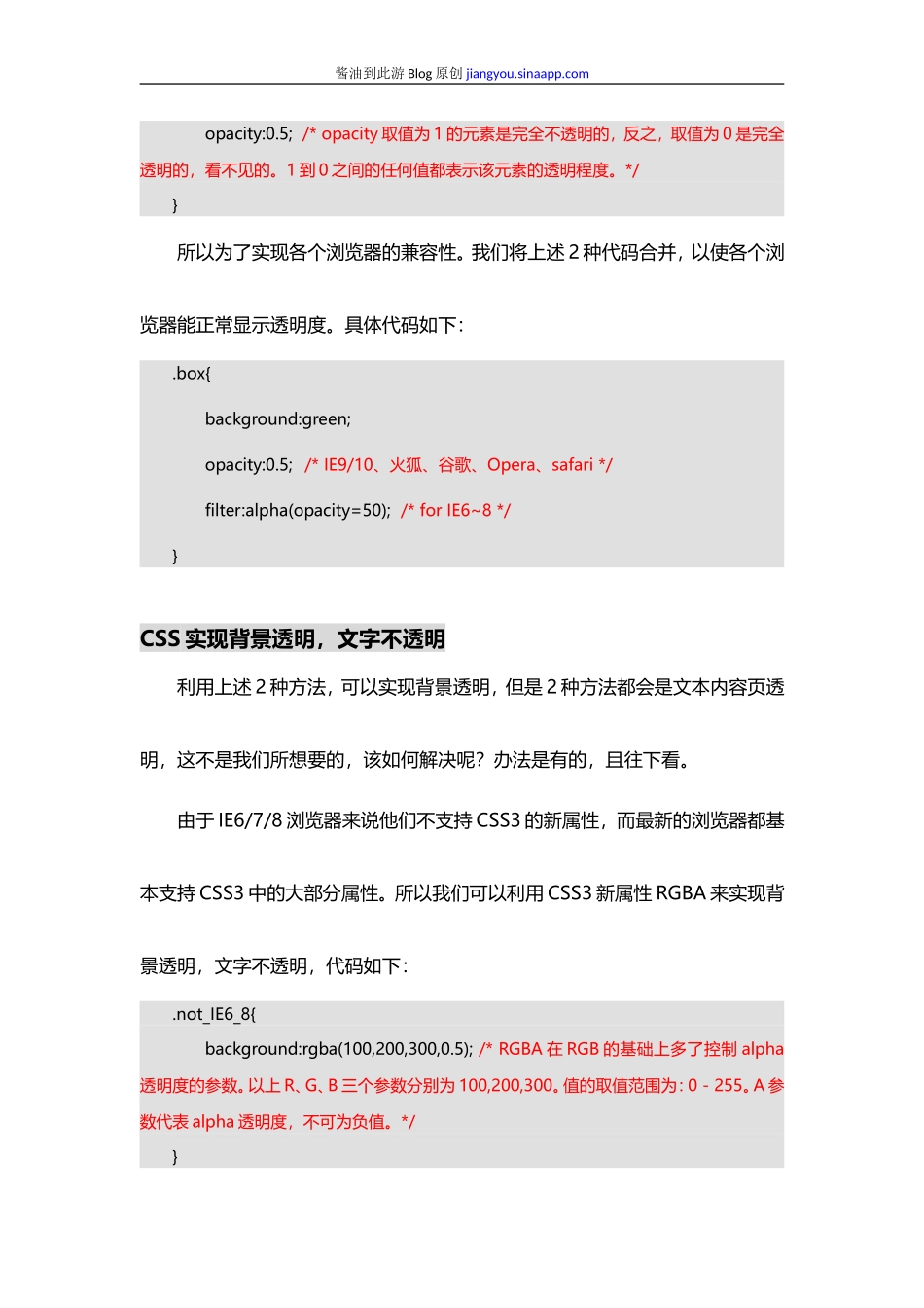 CSS实现背景透明文字不透明教程_第2页