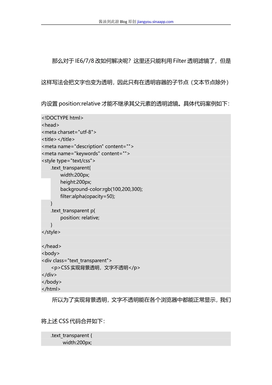 CSS实现背景透明文字不透明教程_第3页