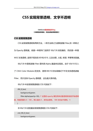 CSS实现背景透明文字不透明教程