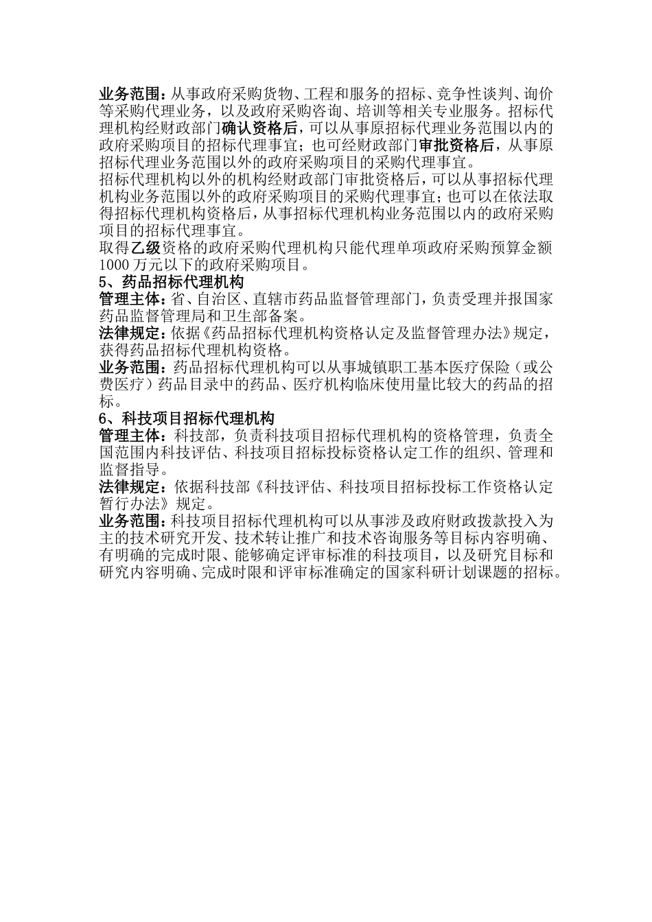 代理机构的分类、资质及业务范围_第2页