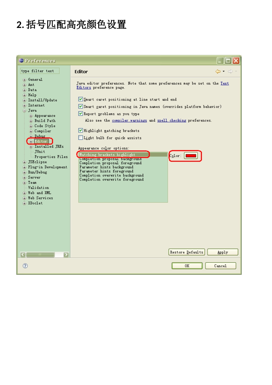 Eclipse颜色color、高亮辅助等相关配置_第2页