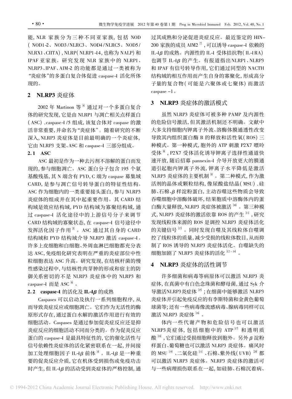 NLRP3炎症体与炎症性疾病_蒋建烨_第2页
