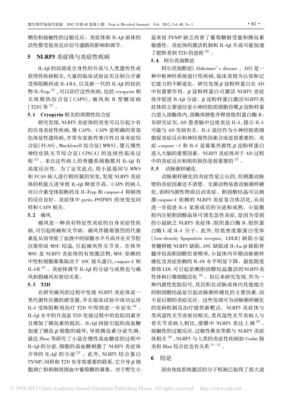 NLRP3炎症体与炎症性疾病_蒋建烨_第3页