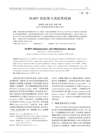 NLRP3炎症体与炎症性疾病_蒋建烨