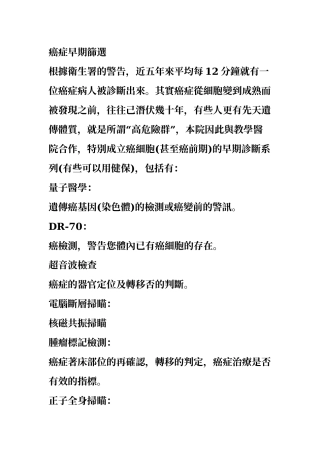 癌症早期筛选
