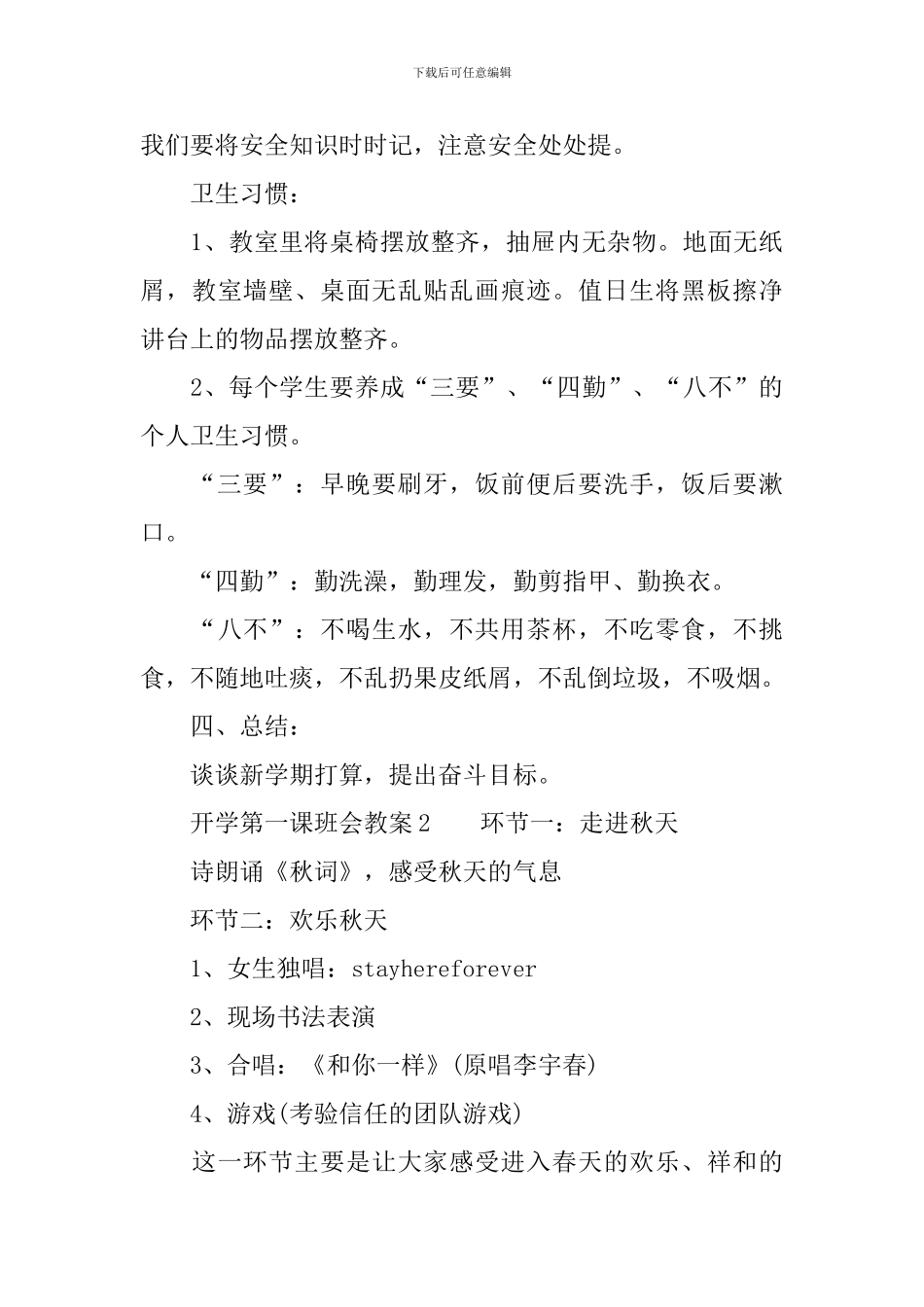 开学第一课班会教案_第3页