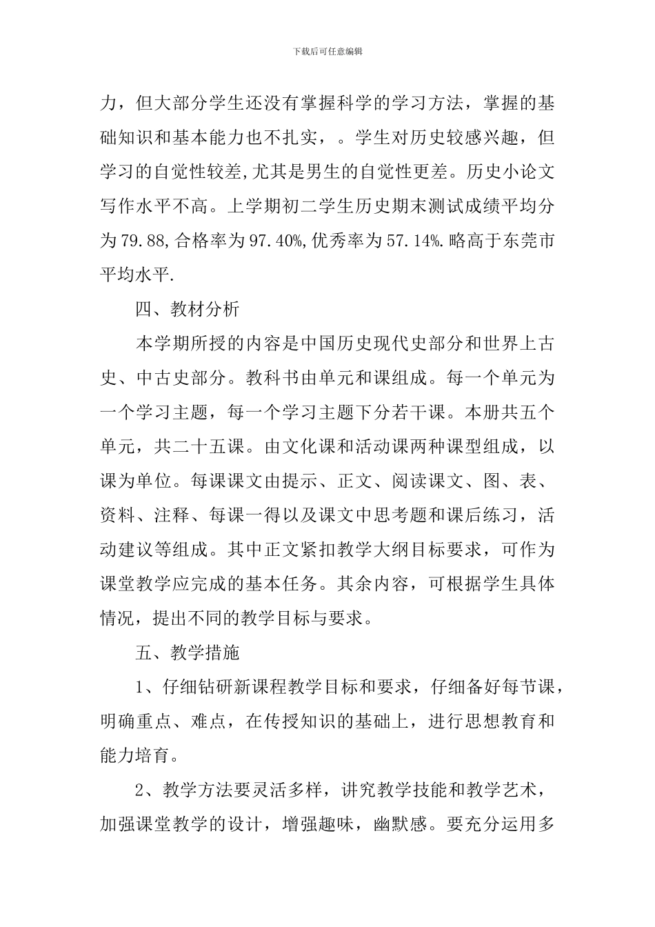 【实用】教学计划集合10篇_第2页