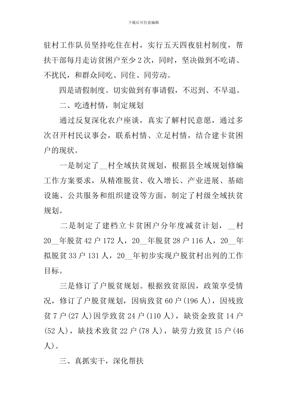 脱贫攻坚工作述职报告范文10篇_第2页