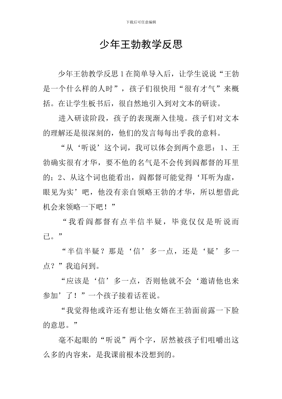 少年王勃教学反思_第1页