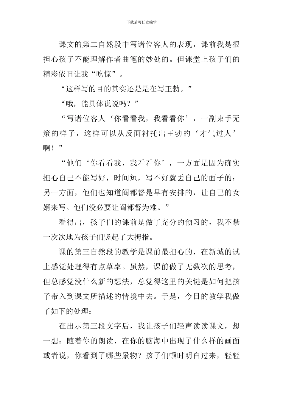 少年王勃教学反思_第2页