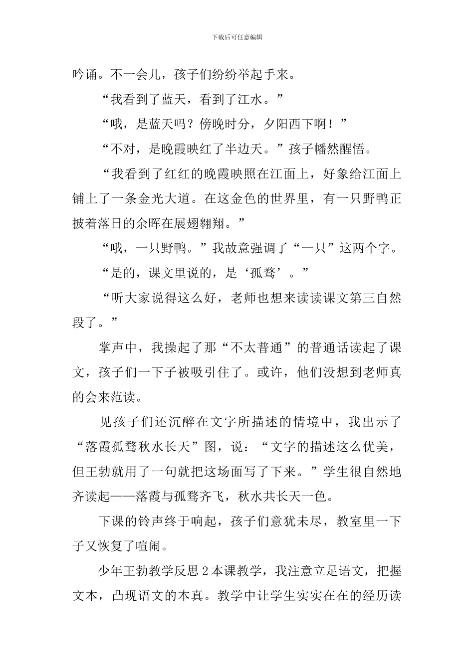 少年王勃教学反思_第3页