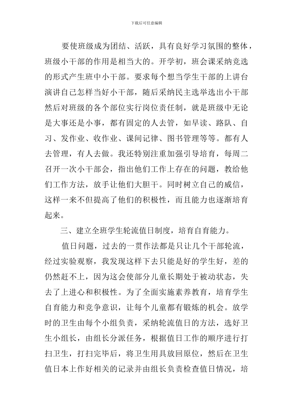 小学二年级班主任班务工作总结_第2页