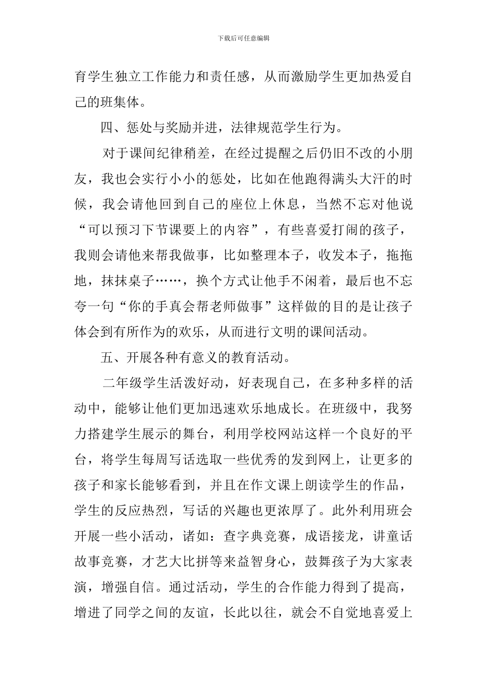 小学二年级班主任班务工作总结_第3页