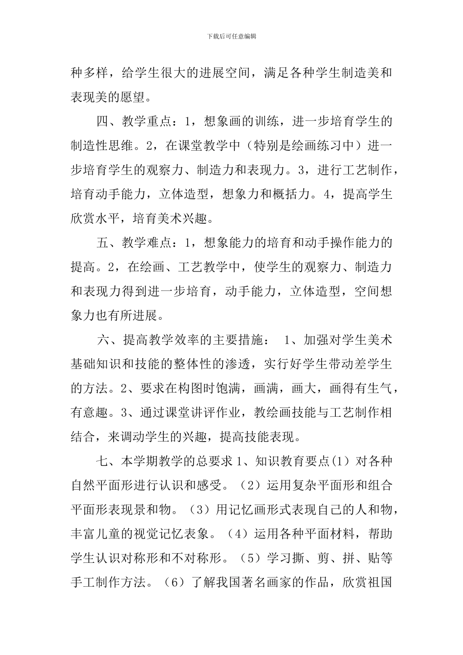 【实用】二年级美术教学计划3篇_第2页
