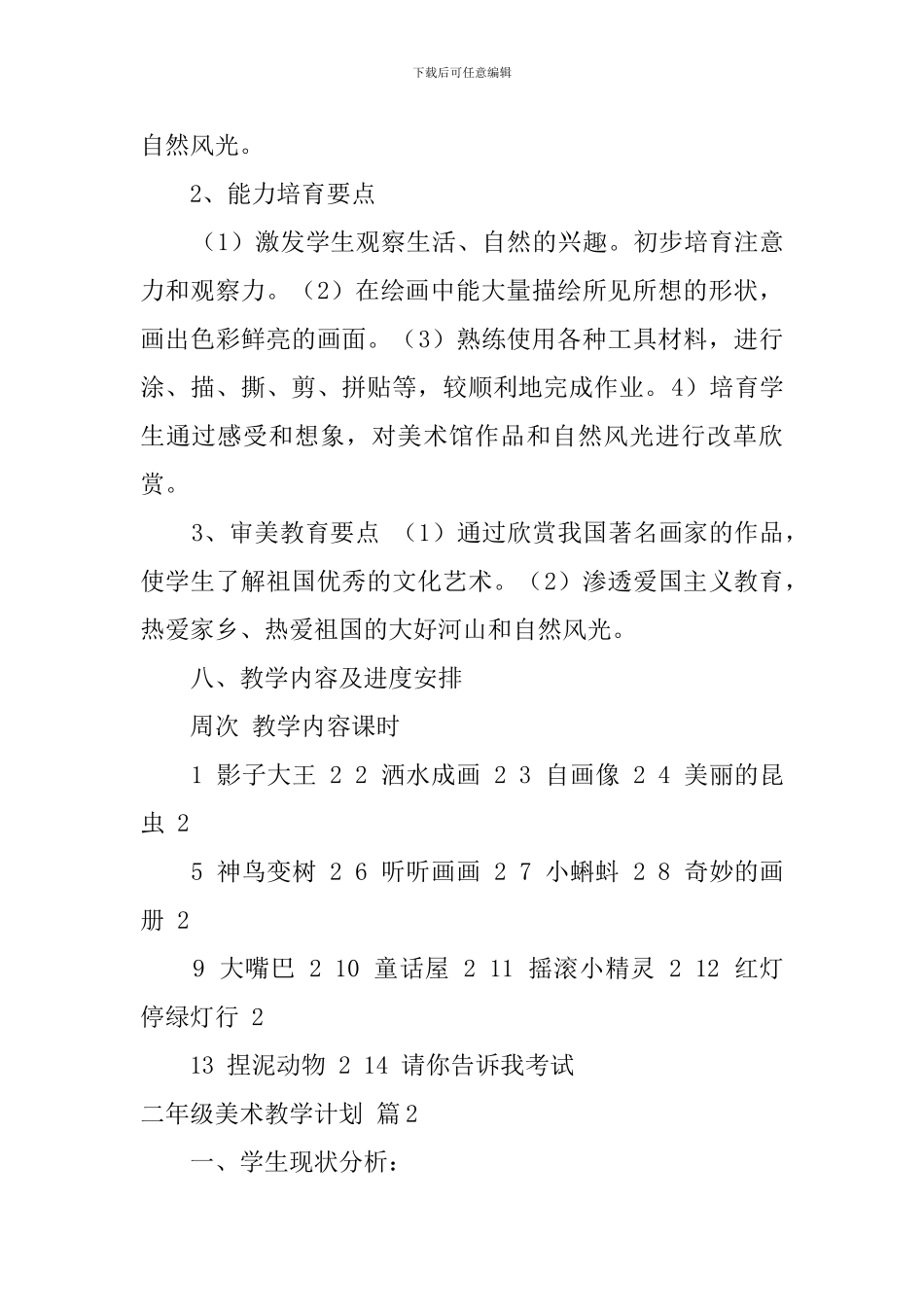 【实用】二年级美术教学计划3篇_第3页