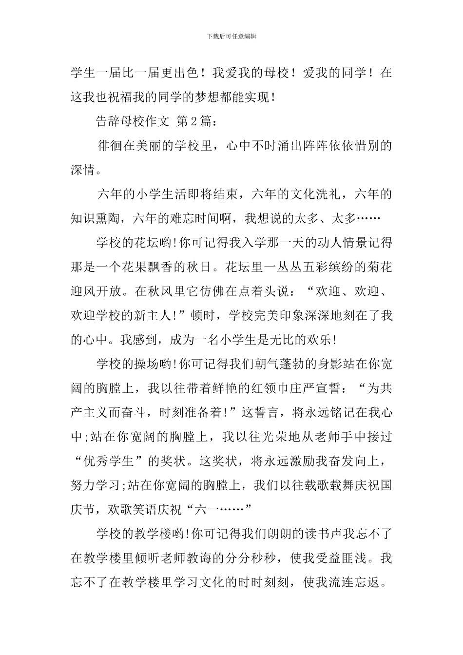 告别母校作文_第2页
