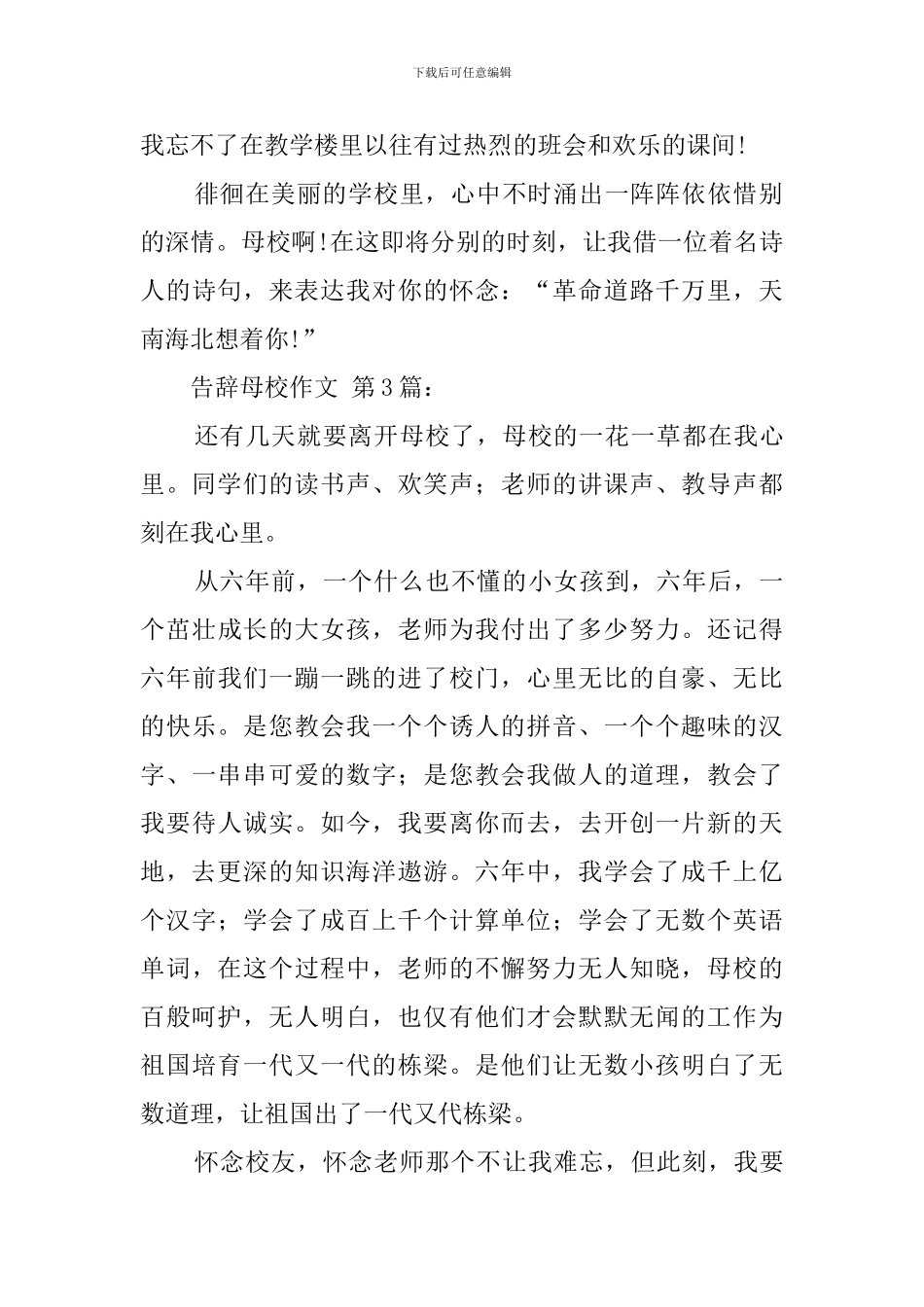告别母校作文_第3页