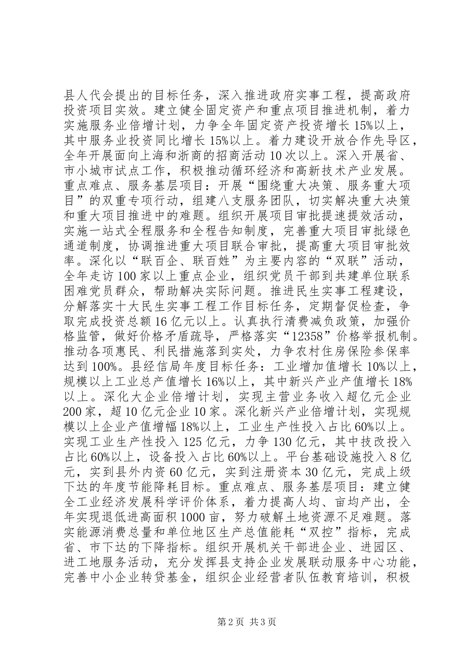 三比一争目标承诺书_第2页