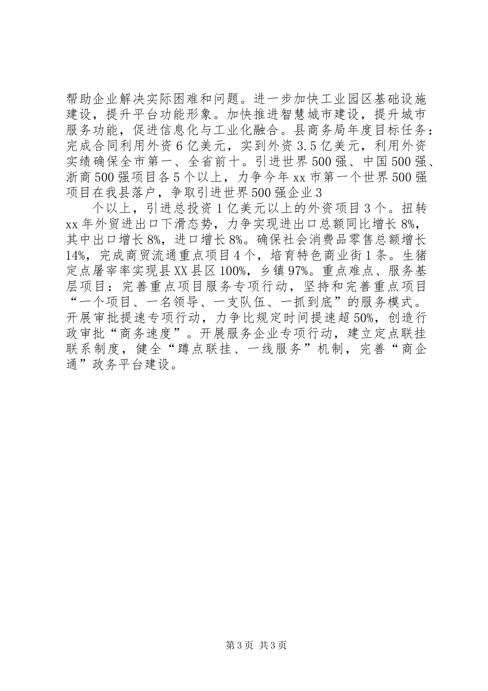 三比一争目标承诺书_第3页