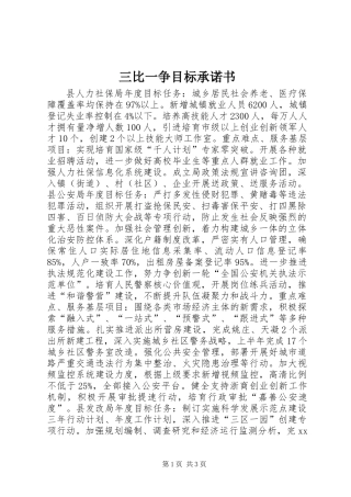 三比一争目标承诺书