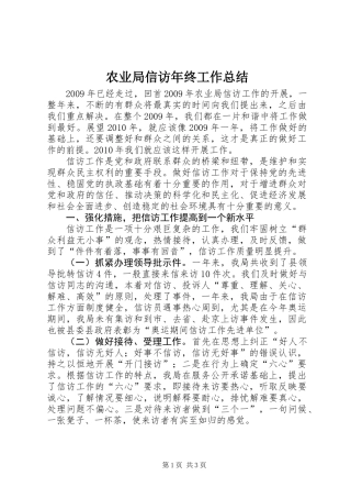 农业局信访年终工作总结
