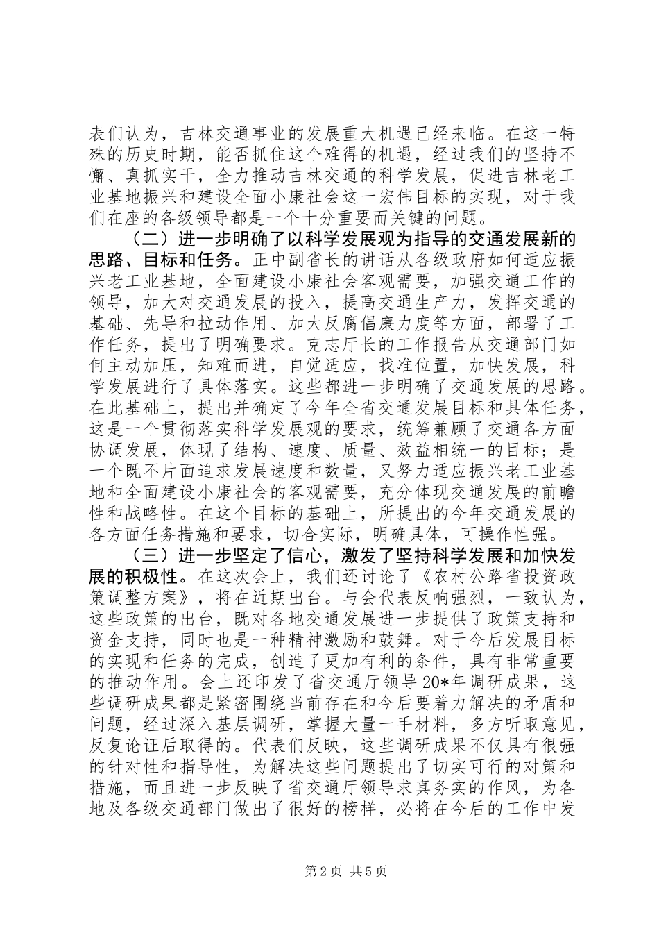 交通局秘书长交通工作会议总结讲话_第2页