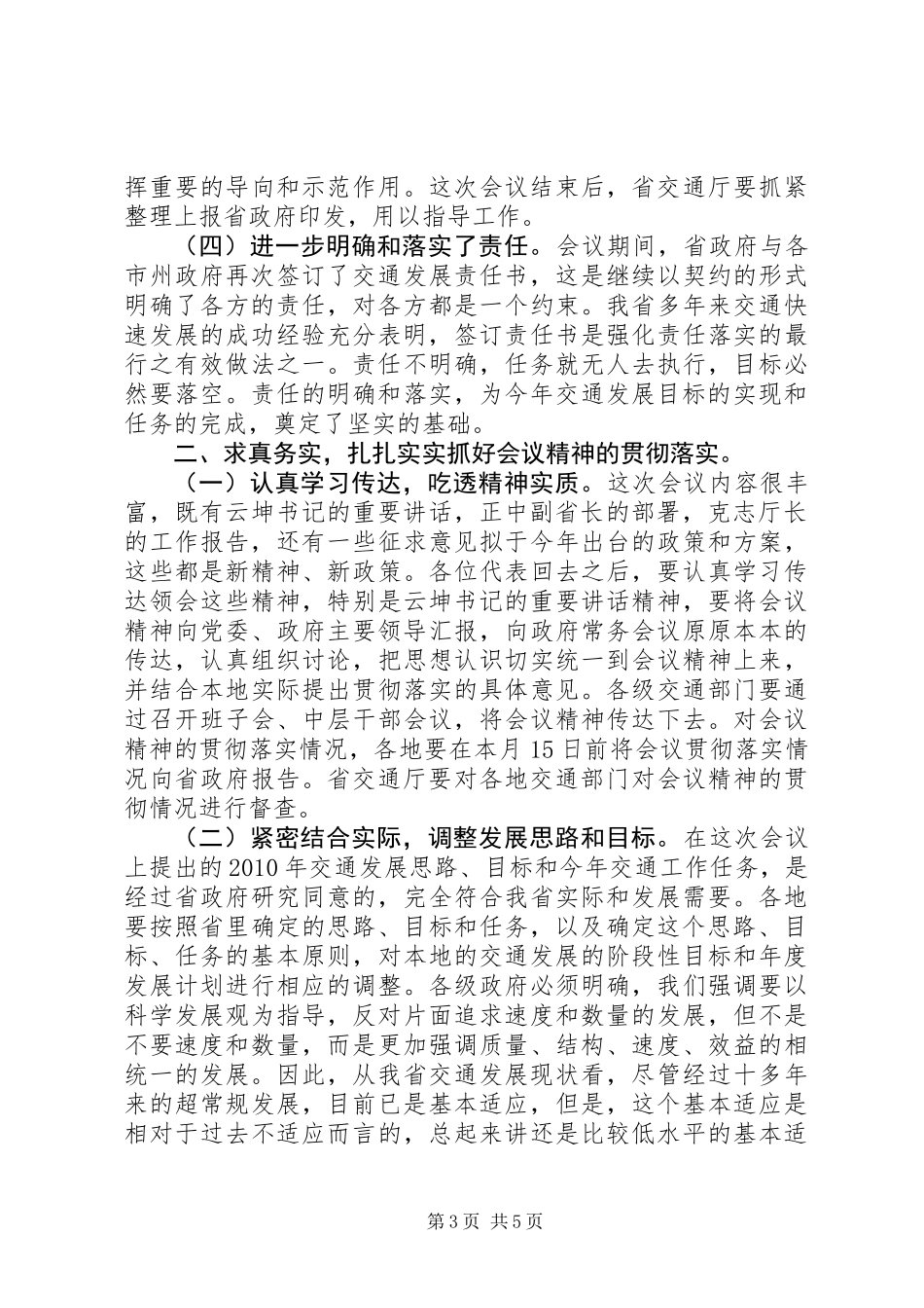 交通局秘书长交通工作会议总结讲话_第3页