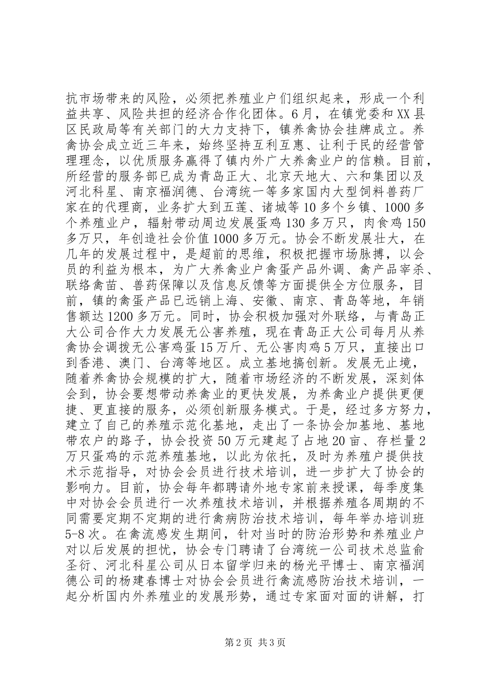 全国双学双比先进个人事迹材料_第2页