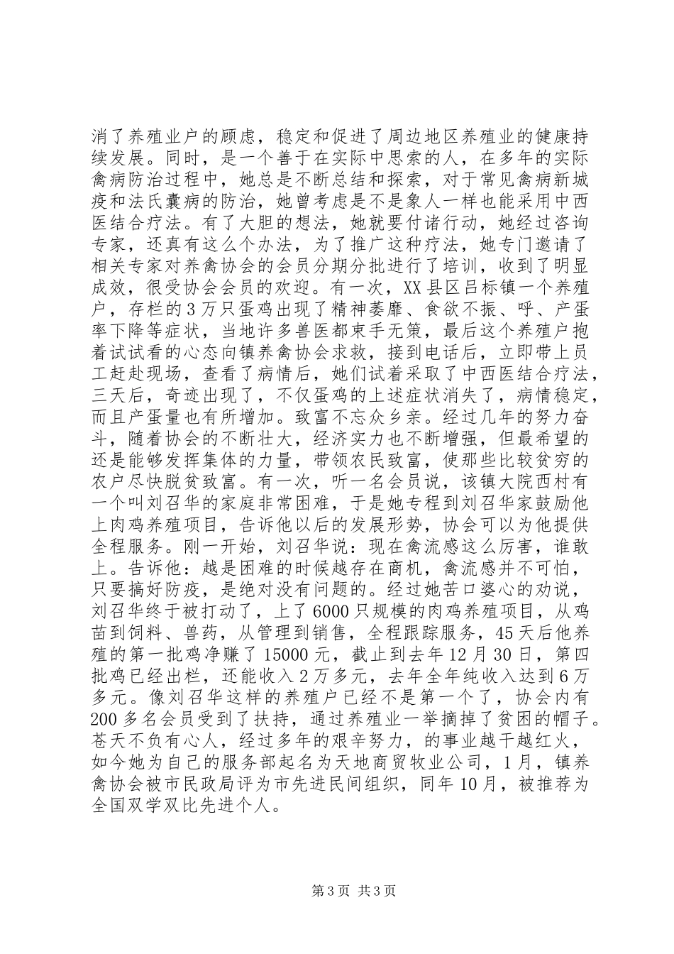 全国双学双比先进个人事迹材料_第3页