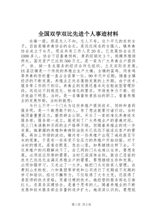全国双学双比先进个人事迹材料