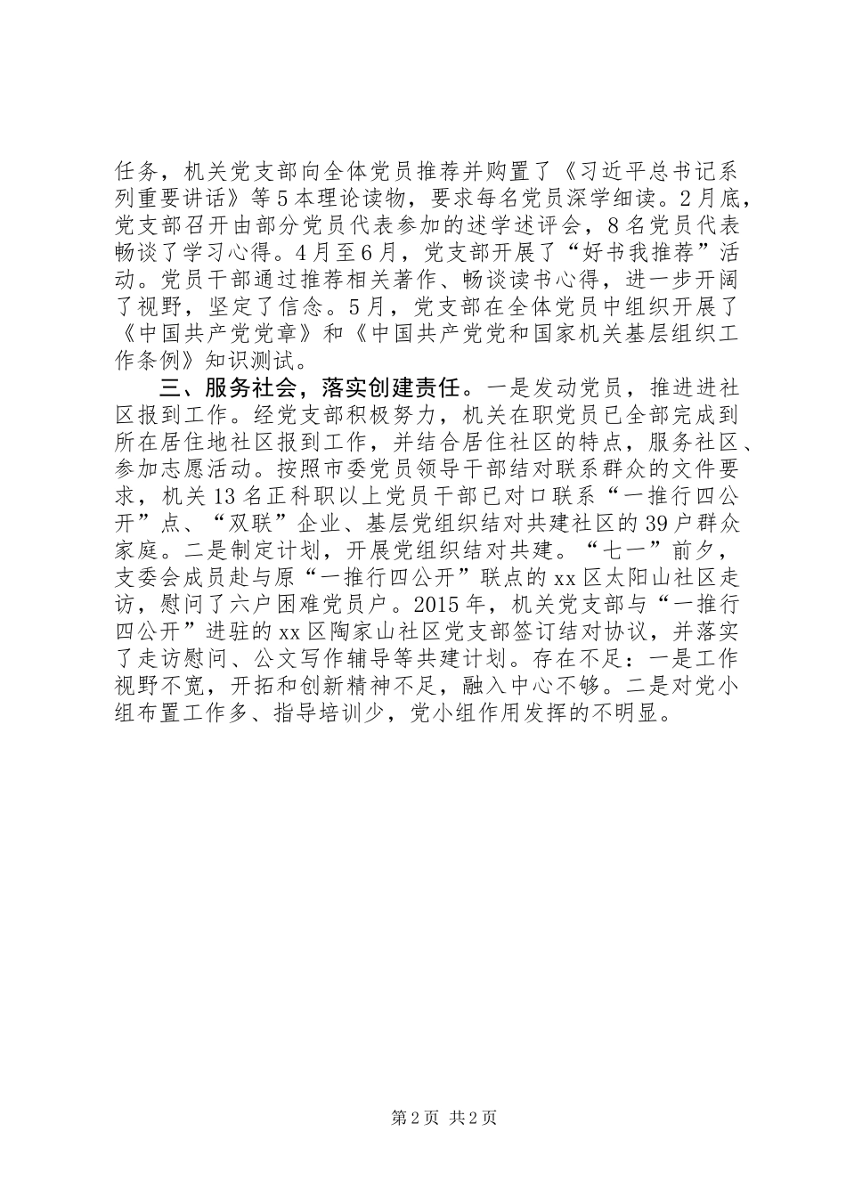 侨务办机关党支部工作总结_第2页