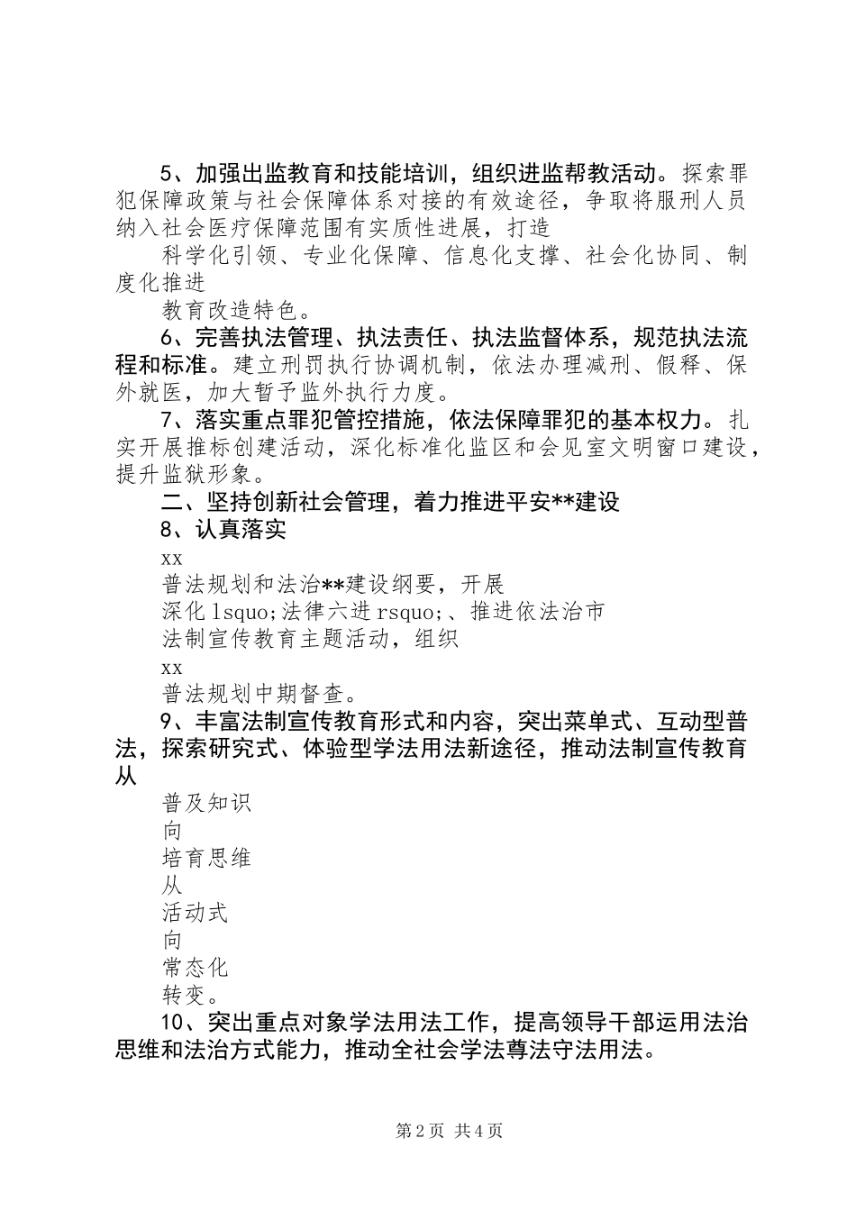 XX年全市司法行政工作计划_第2页