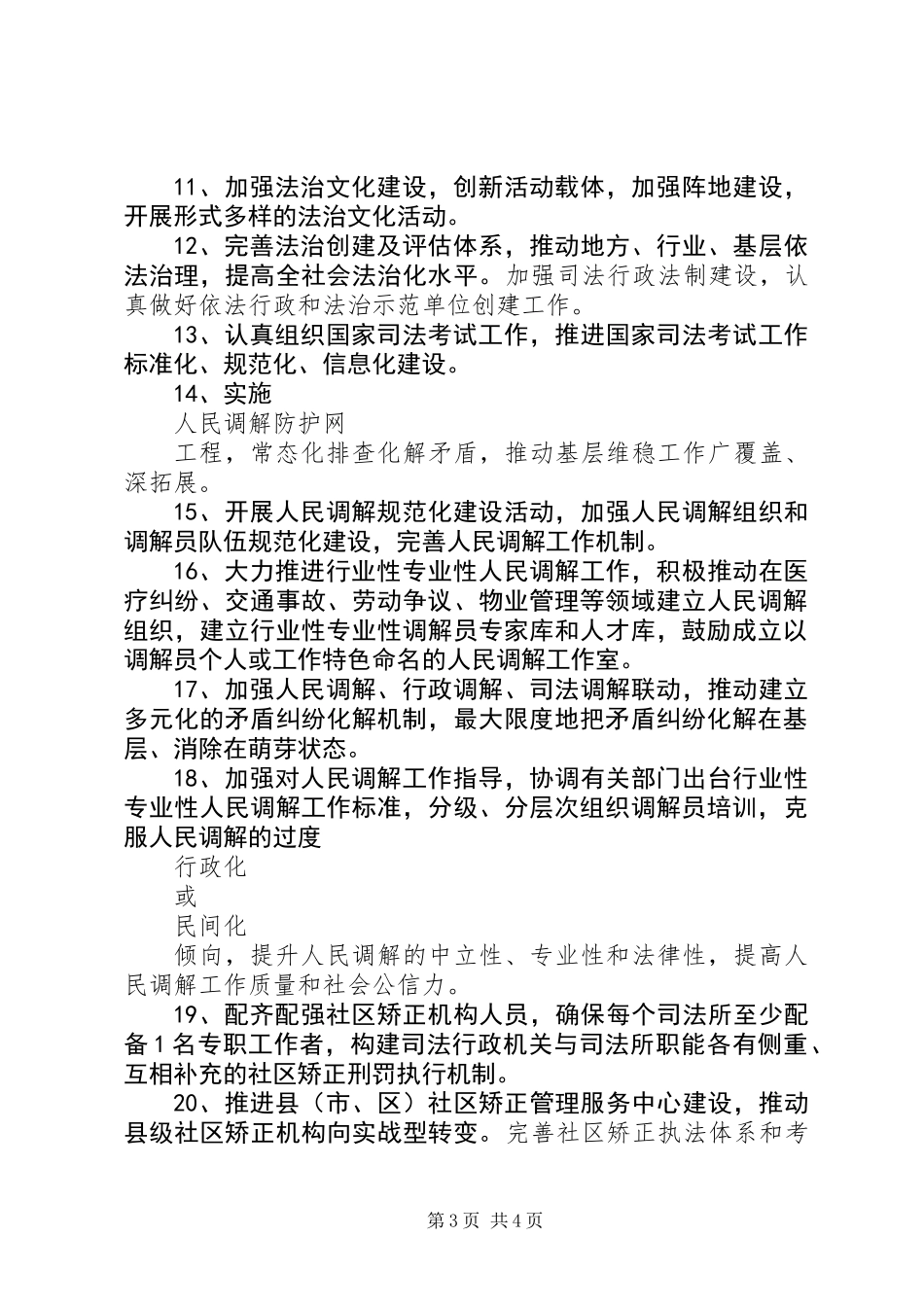 XX年全市司法行政工作计划_第3页