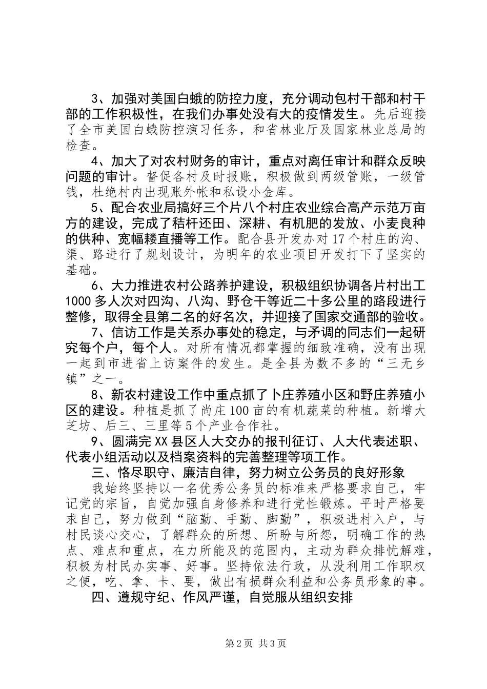 人大主任工作述职报告范文_第2页
