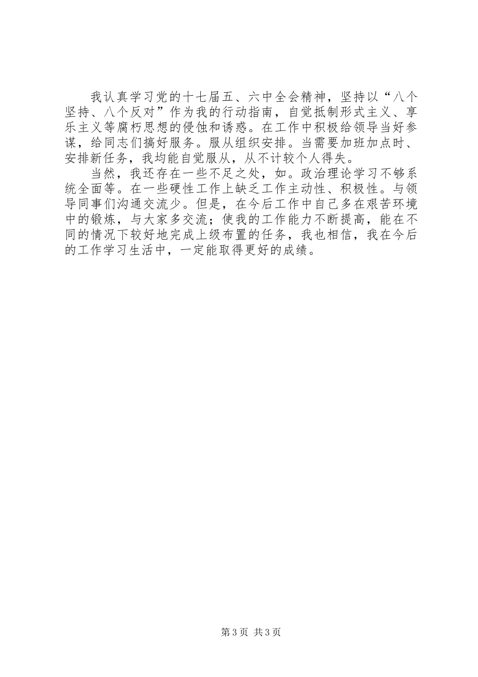 人大主任工作述职报告范文_第3页