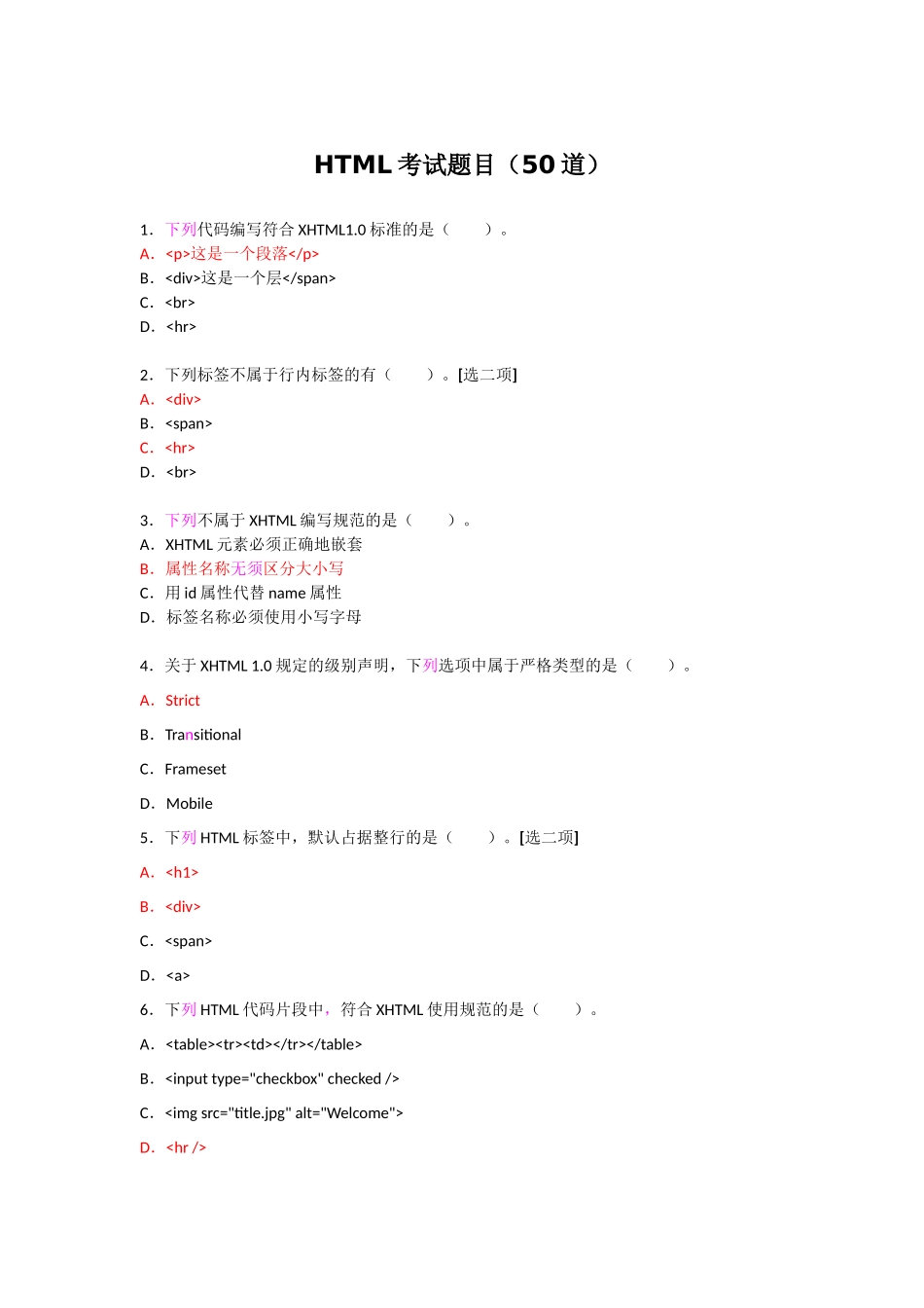 HTML考试试卷_第1页