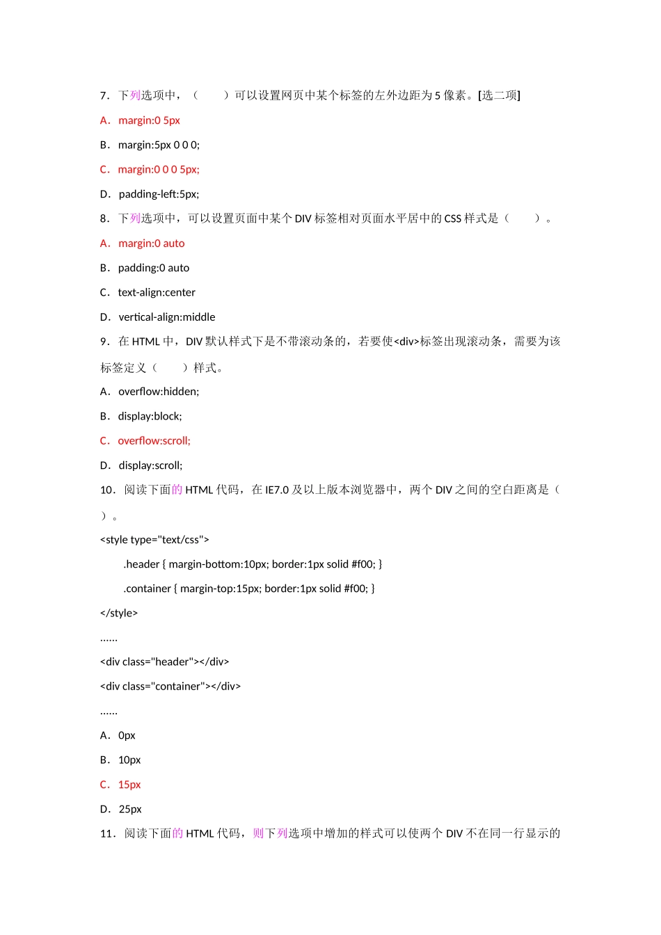 HTML考试试卷_第2页