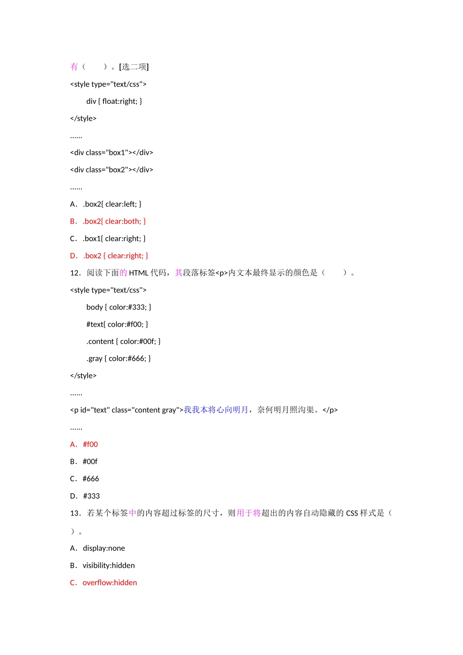 HTML考试试卷_第3页