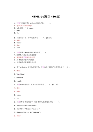 HTML考试试卷
