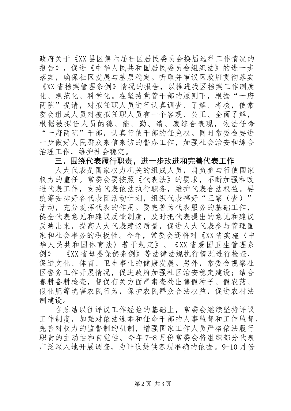 人大常委会工作要点 (2)_第2页