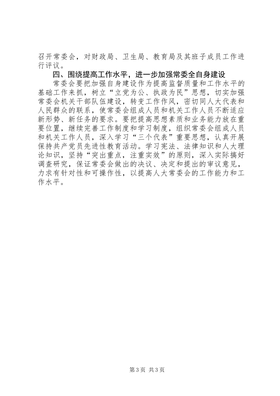 人大常委会工作要点 (2)_第3页