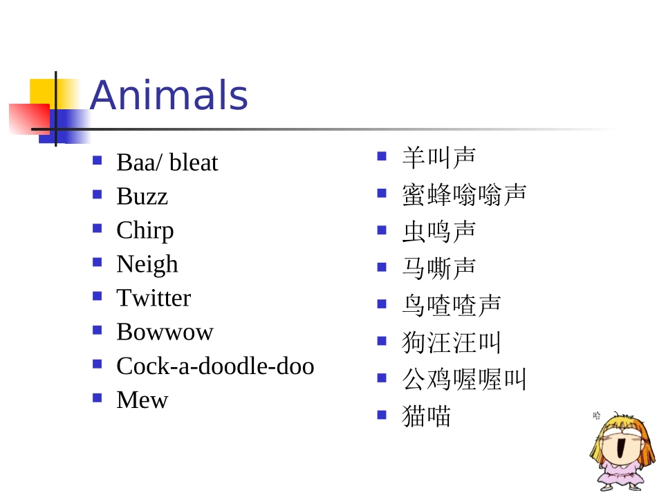 Unit 20 拟声词的翻译Onomatopoeia_第3页