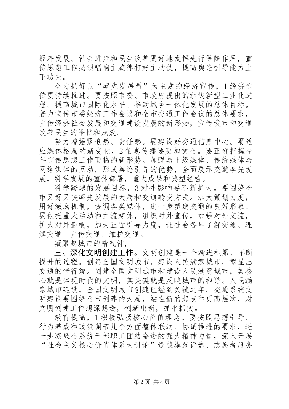 交通局思想情况打算_第2页