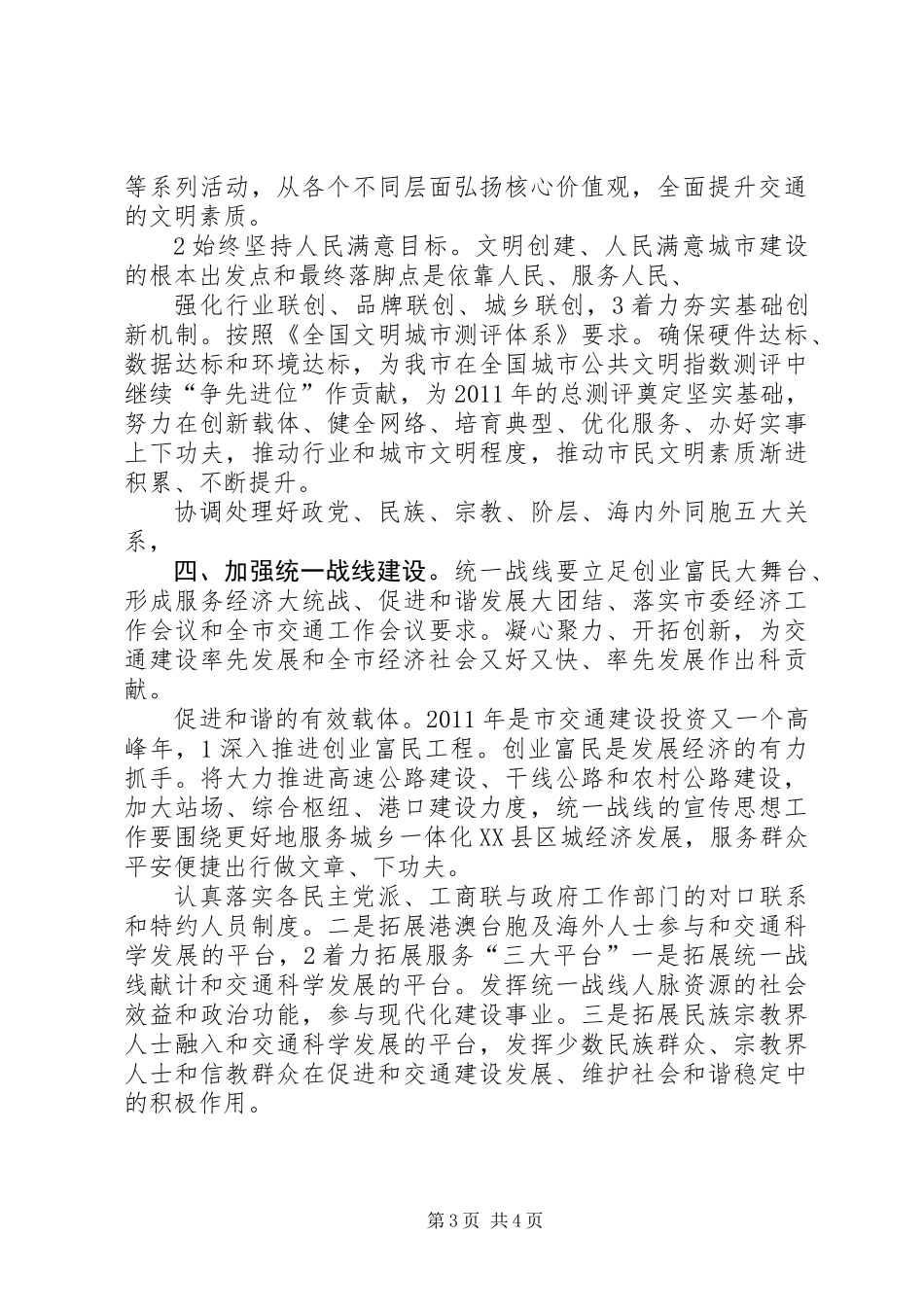 交通局思想情况打算_第3页